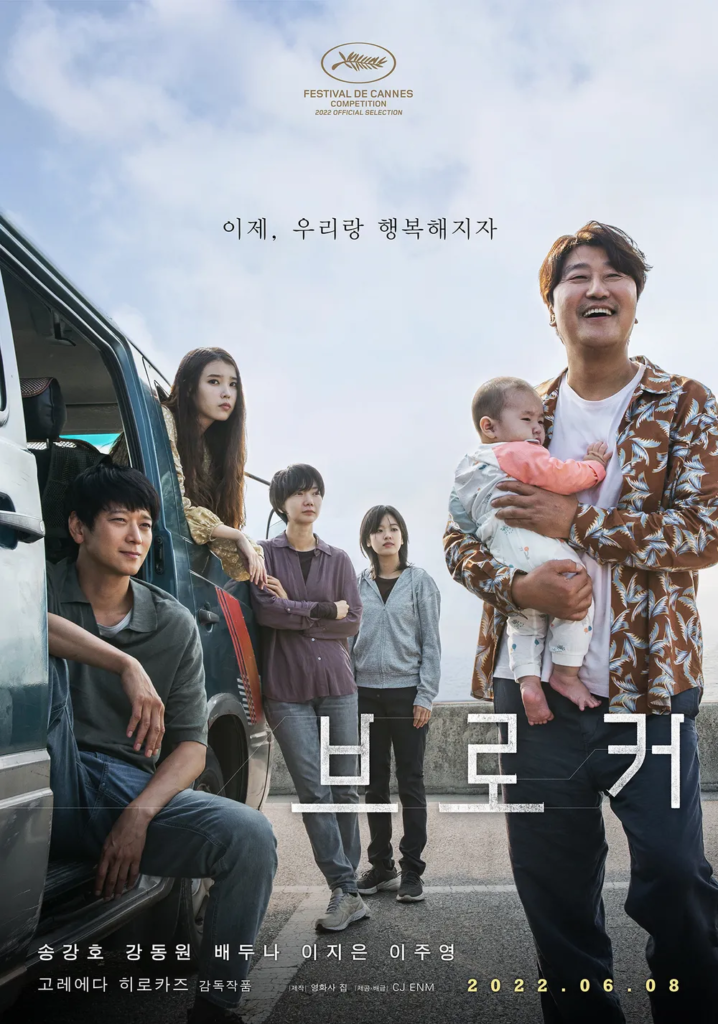 IU in the Korean film Broker official poster